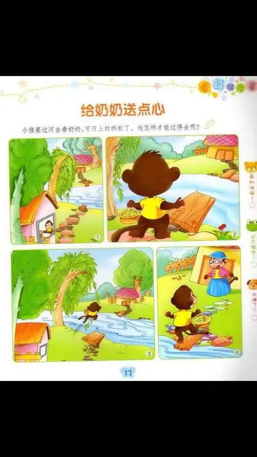 大二班播报第一期——《看图讲故事》