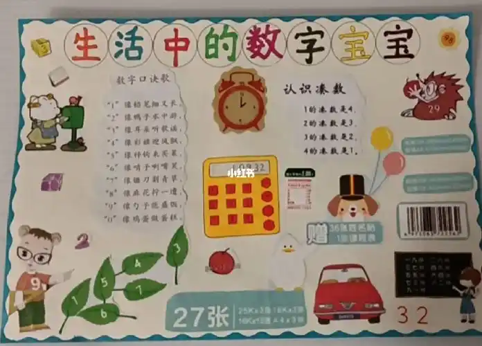 生活中的数字宝宝剪贴画