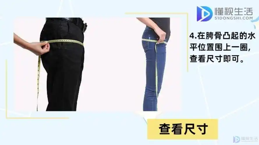 臀围怎么量