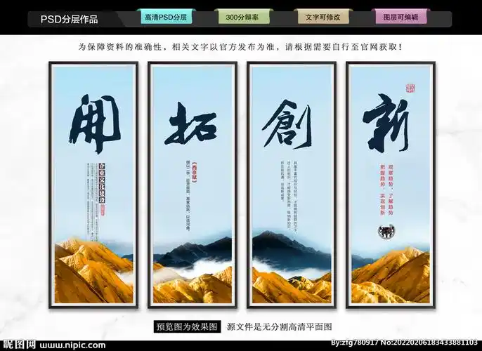 开拓创新文化墙图片