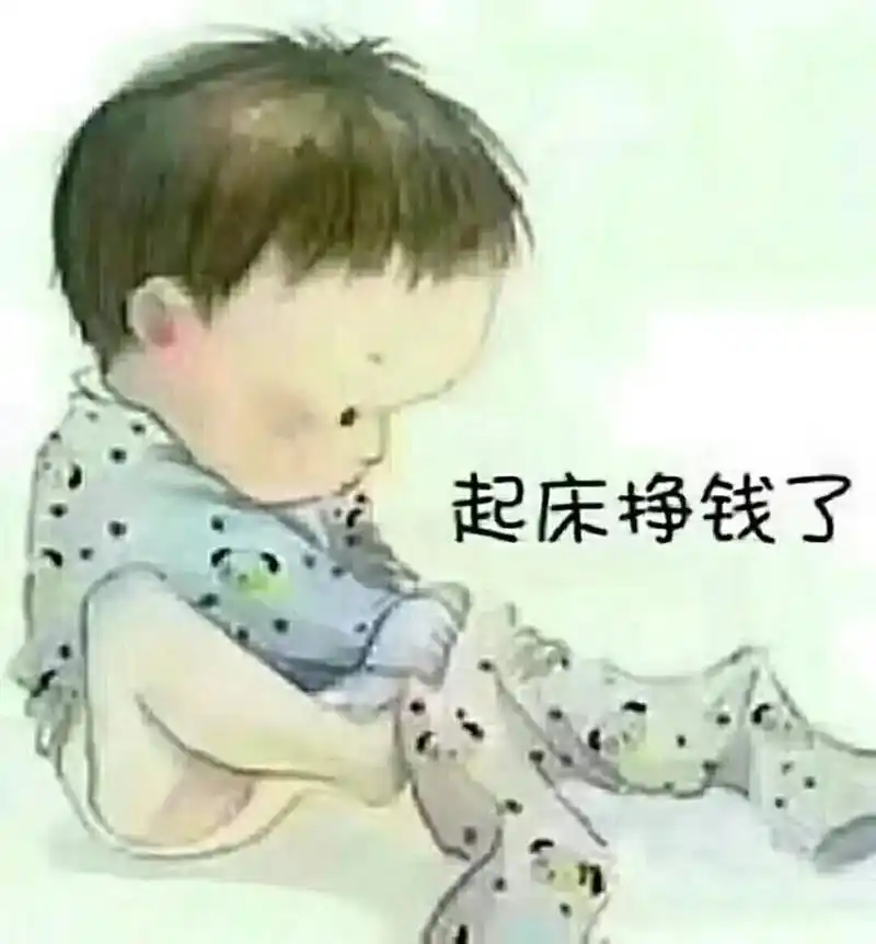 我要去上班挣钱 #搞笑图片 #看最幼稚的动画明白最深的道理 - 抖音