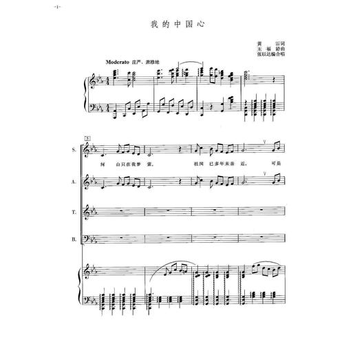 我的中国心 合唱谱  降e 钢琴伴奏谱正谱五线谱