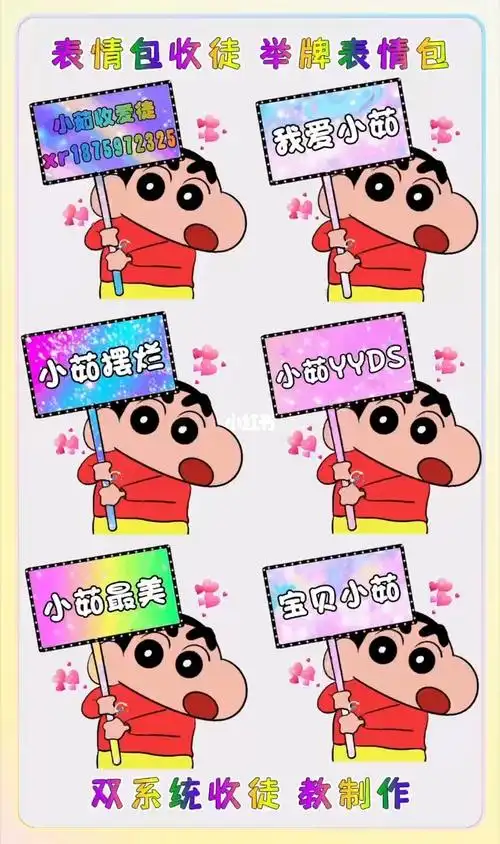 表情包收徒举牌表情包蜡笔小新