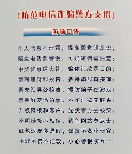 防范电信诈骗,保障财产安全——司寨乡高寨中心校高寨小学