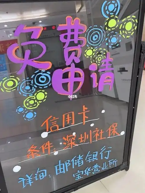 银行荧光板信用卡申请