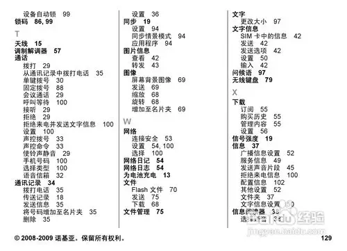 诺基亚nokia e63手机使用说明书:[13]