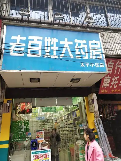 贵州省安顺市西秀区太平小区