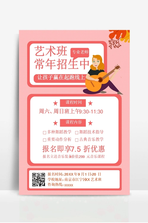 艺术班培训招生海报