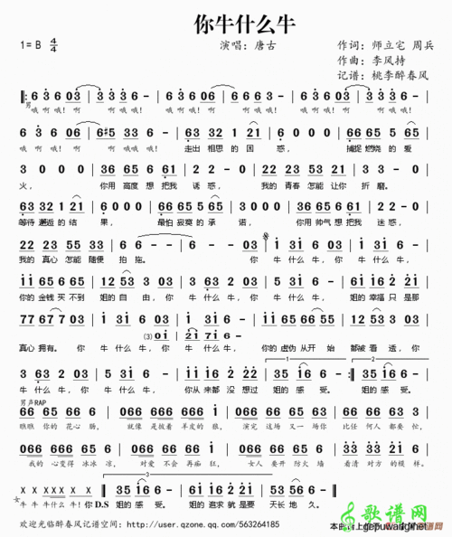 舒家吉他谱 简谱 歌曲简谱:你牛什么牛 2021-09-01 00:43 浏览:  歌曲