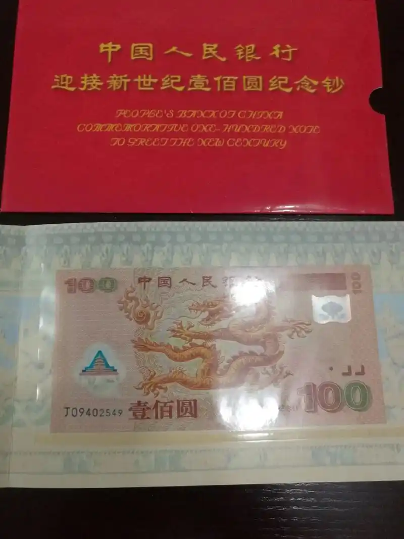 藏品#二张塑料纪念钞#00100央行为迎接新世纪发行面值r - 抖音