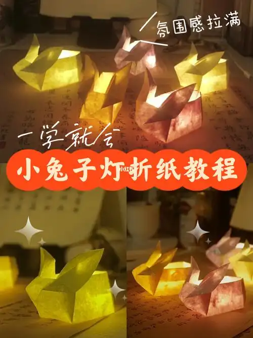 教程分享小兔子灯笼折纸就行超简单