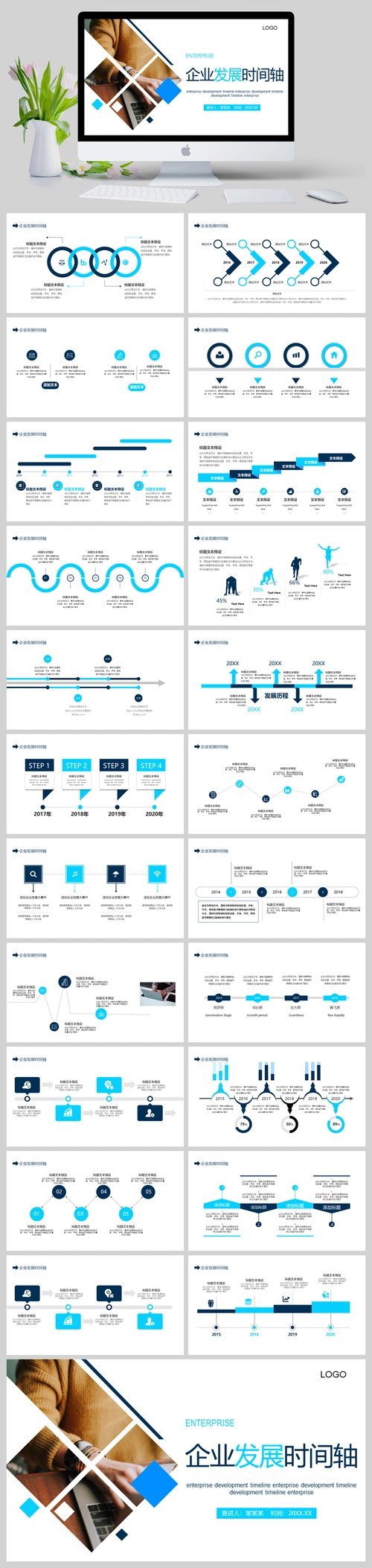 商务风企业发展时间轴通用ppt模板