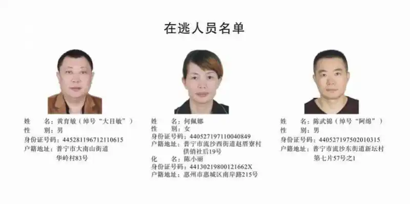 广东普宁悬赏追捕3名涉黑恶势力在逃人员!每抓一个奖10万
