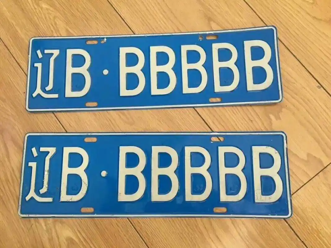 盘点最搞笑的车牌有的狠起来连自己都黑最后一个最牛