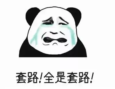 实则非常"坑人"!