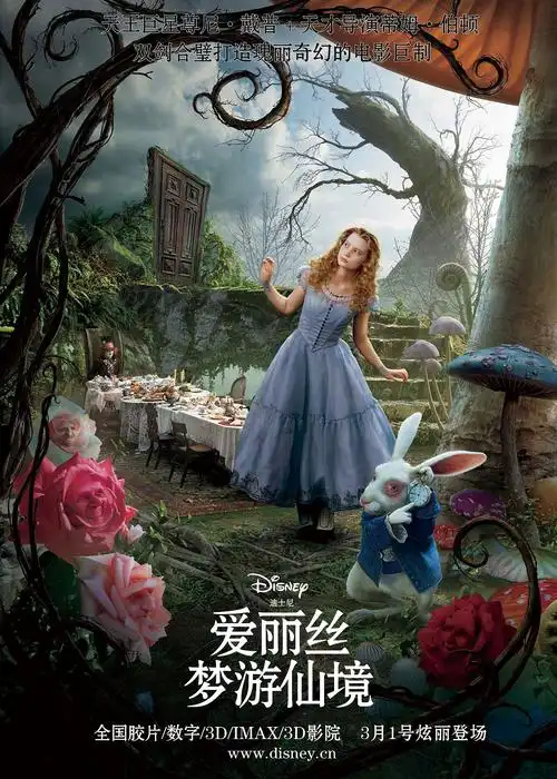 《爱丽丝梦游仙境》电影海报_haha030-站酷zcool