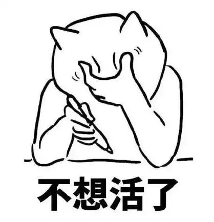 不想活了 - 捂脸装逼表情_捂脸_装逼表情