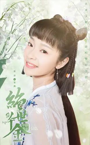 绝世千金单人海报图片