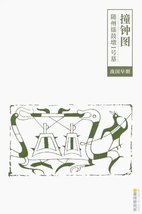 听曾侯乙编钟里的中华