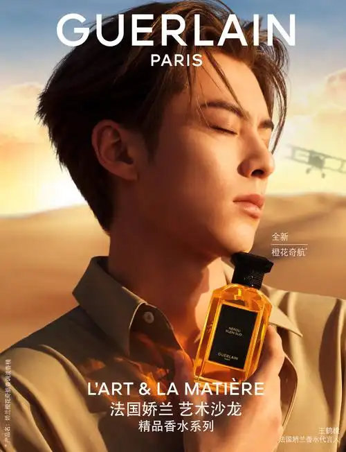 邂逅冒险香遇拥抱自由诗意法国娇兰携手品牌香水代言人王鹤棣开启橙花