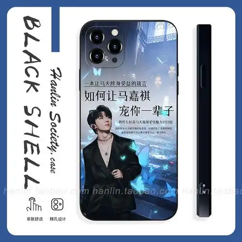 如何让马嘉祺宠你一辈子适用苹果15pro少女心vivos17华为p60创意小米