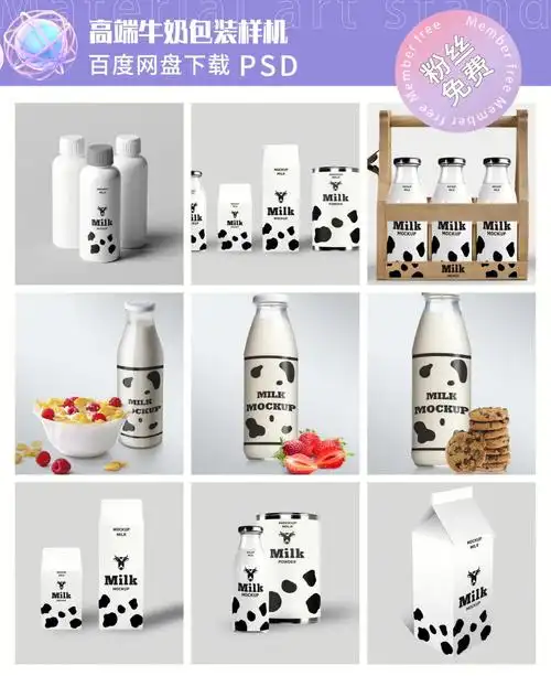 第43期牛奶包装样机素材集合69