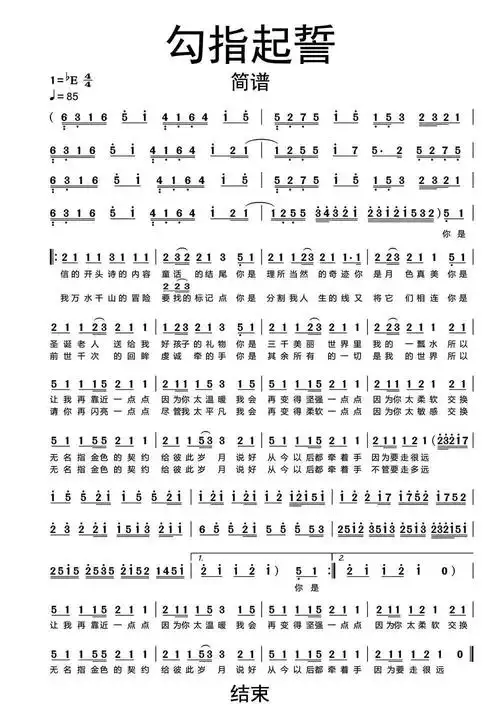 勾指起誓简谱乐谱