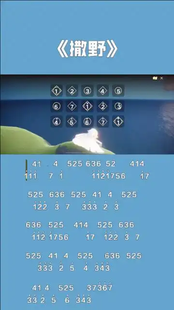 sky光遇琴谱撒野钢琴教程你还有什么愿望呢