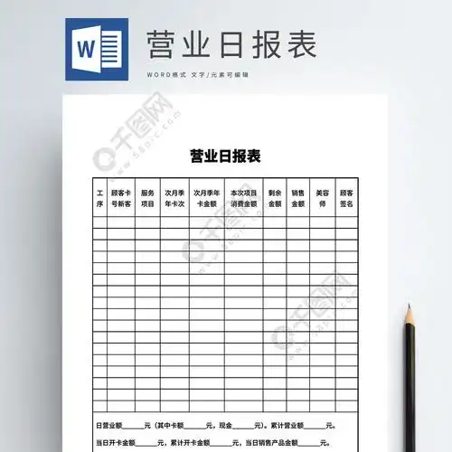 美容院营业日报表word模板文档1年前发布