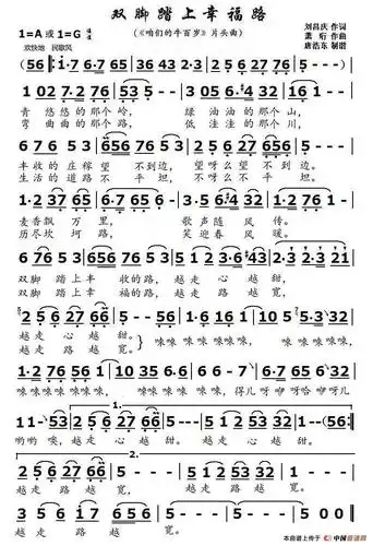 双脚踏上幸福路_简谱