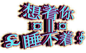 303_188gif 动态图 动图