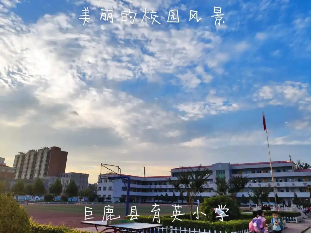 抖音图文来了美丽的育英小学