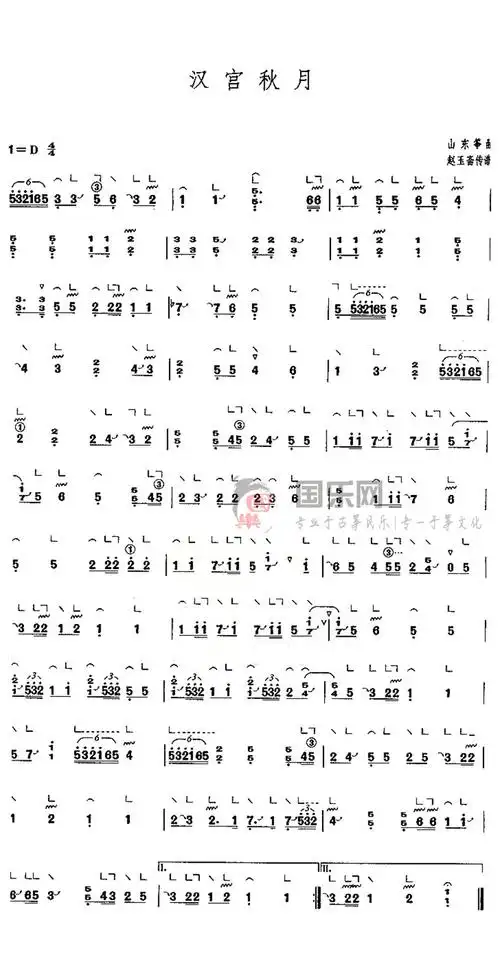 古筝考级曲谱(七级)《汉宫秋月》