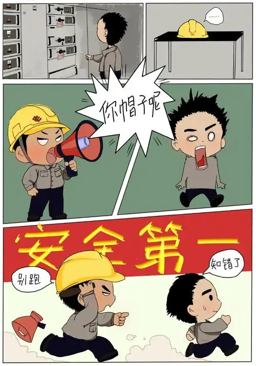 国家能源集团大渡河公司一组原创手绘安全漫画,"画"说安全重要性