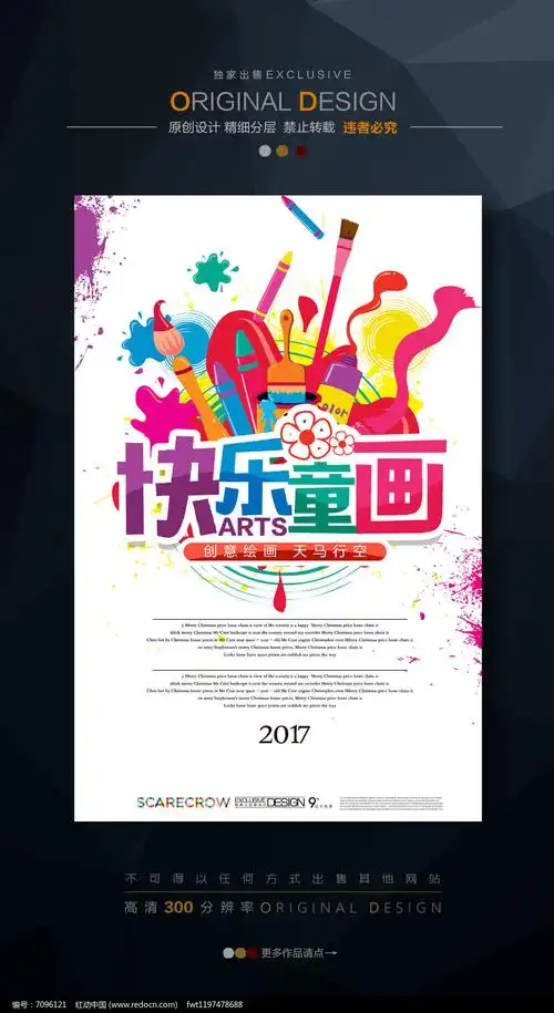 海报设计/宣传单/广告牌 海报设计 儿童创意画画比赛海报 素材描述:红