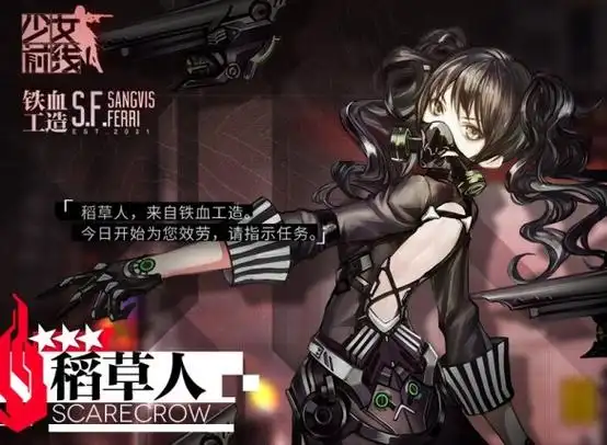 少女前线稻草人强度 稻草人打法以及技能介绍