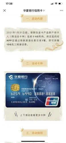 白金新户刷一笔100元话费轻松领华夏银行信用卡