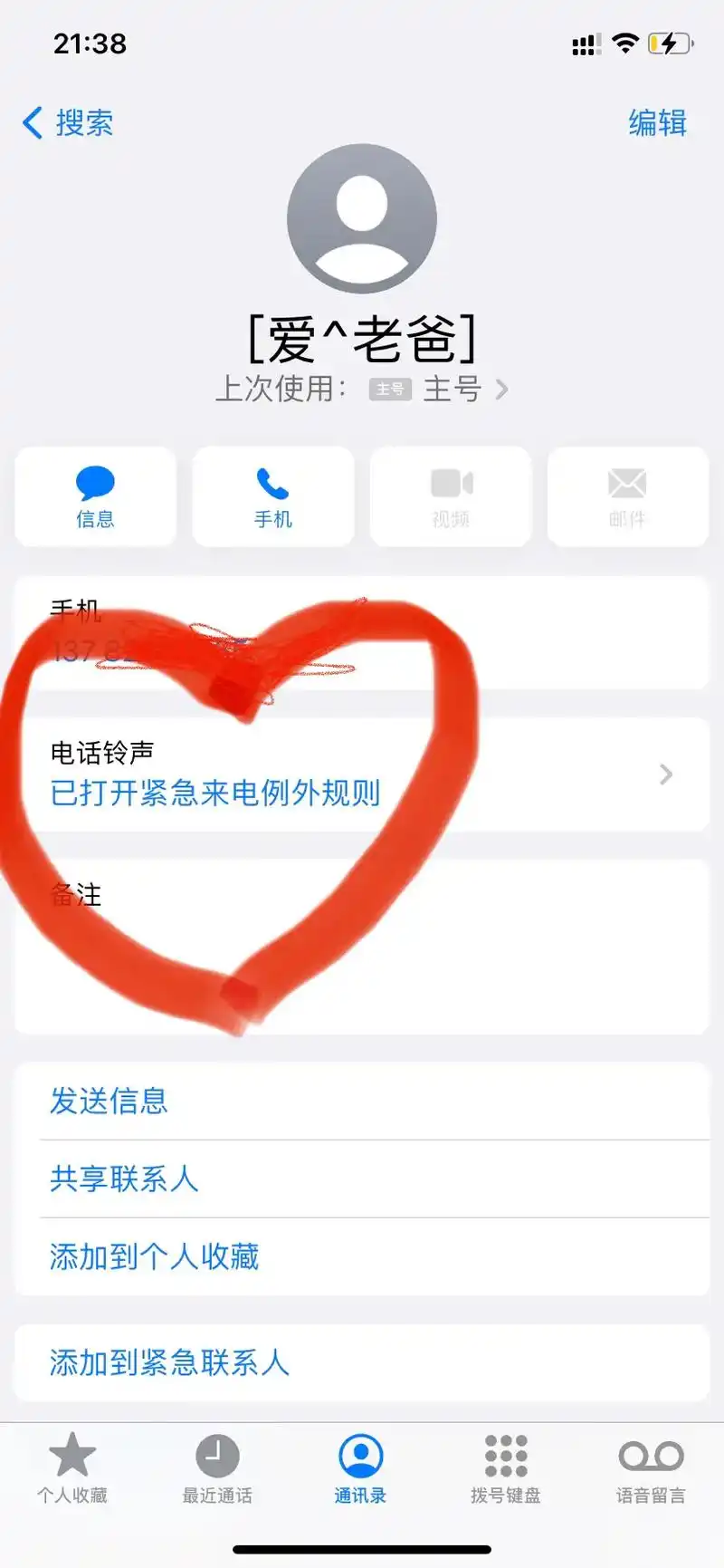 紧急联系人6015     要给重要的人开启这个功能,即使 - 抖音