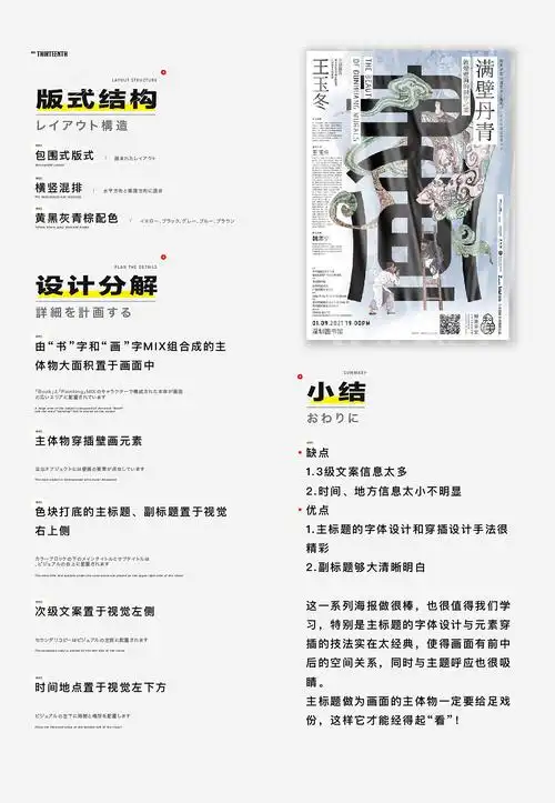 【4月篇】我的海报版式分析记录