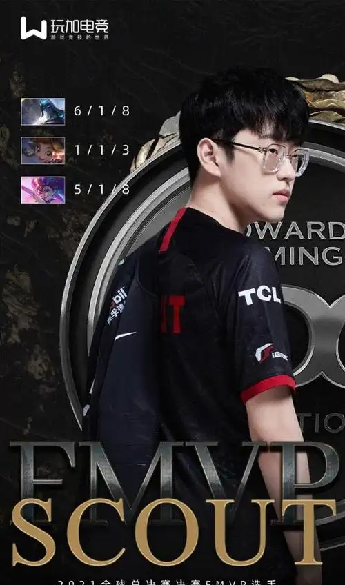 scout获得s11总决赛fmvp实至名归