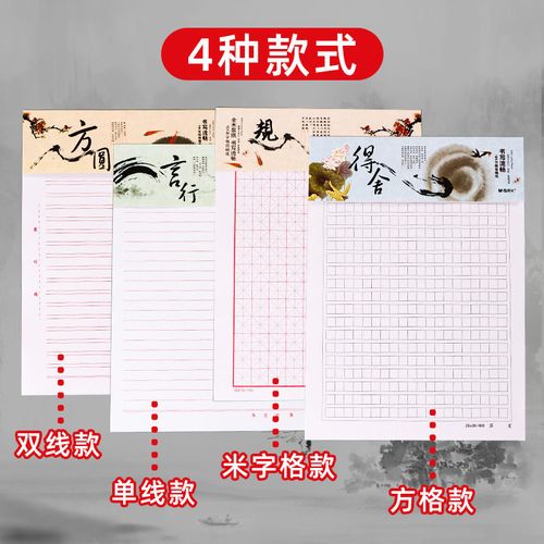 晨光信纸本单双线信纸田字格信签纸双线信纸党员信纸横线纸作文纸