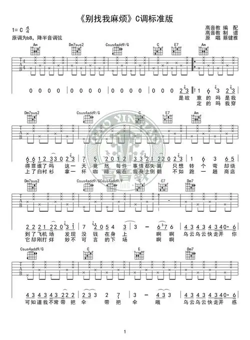 别找我麻烦吉他谱_蔡健雅_c调标准版