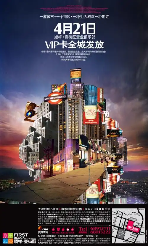 商业街区地产创意海报psd素材设计模板素材