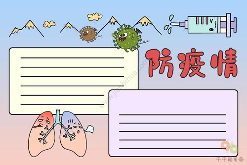 防疫情手抄报 坚持就是胜利