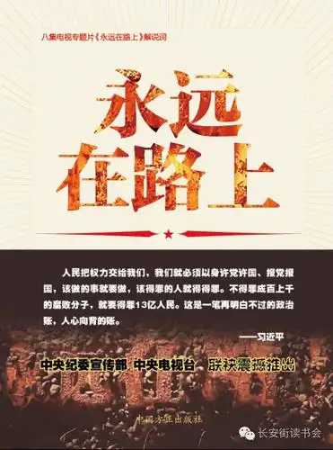 新书推荐永远在路上