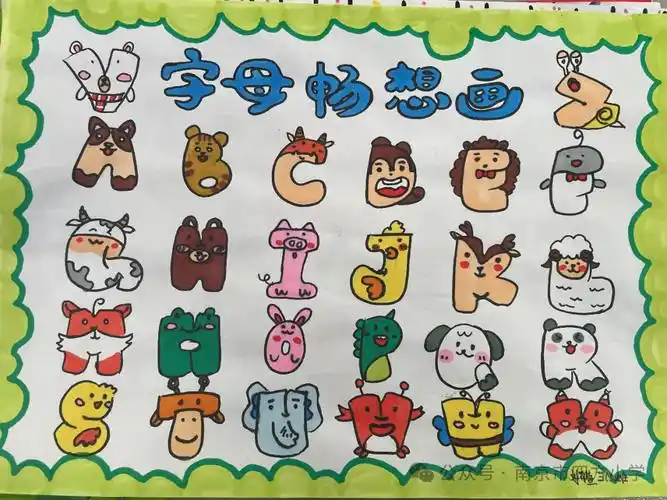 三年级的同学们虽说是初学英语,可他们制作的字母画色彩纷呈,惟妙惟肖