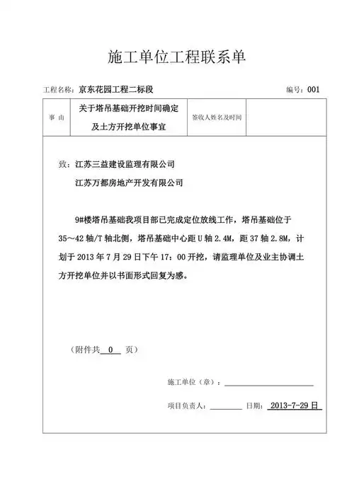 工程联系单word版