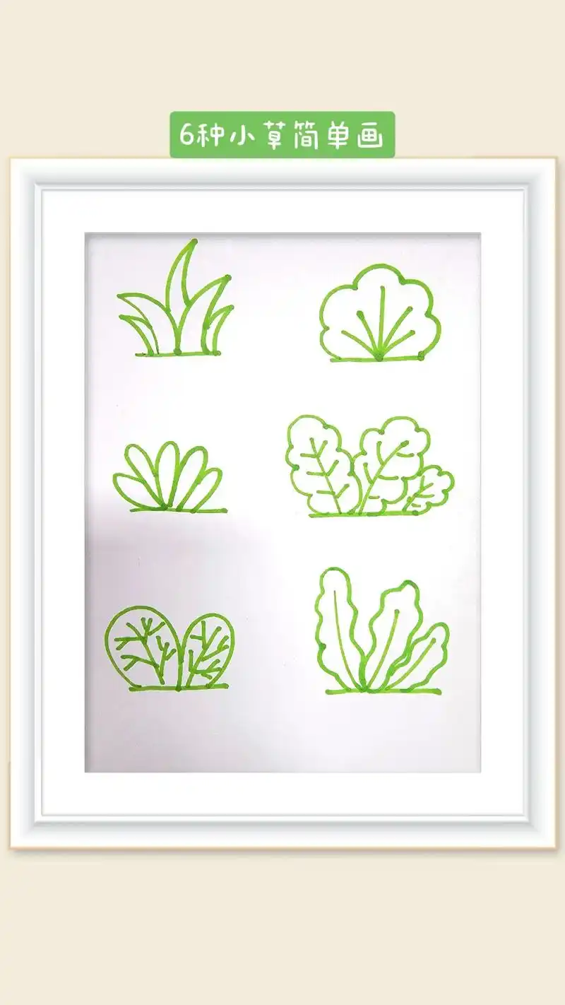 可爱简笔画 #小草简笔画#简易花草画法 #春天你好 #幼儿简笔画