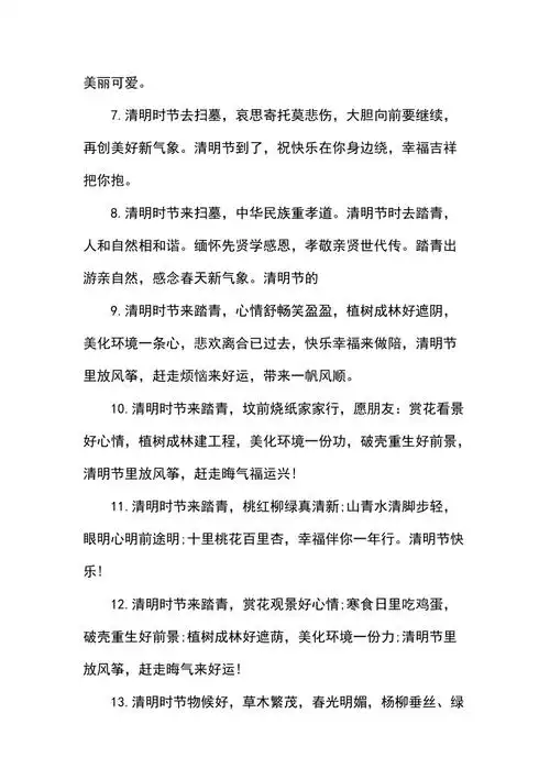 清明节扫墓寄哀思祝福句子