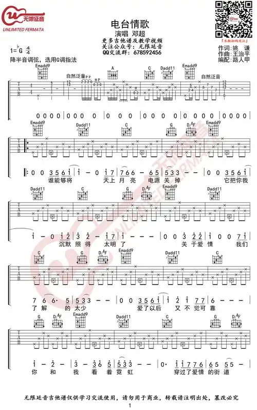 邓超电台情歌吉他谱g调指法弹唱六线谱